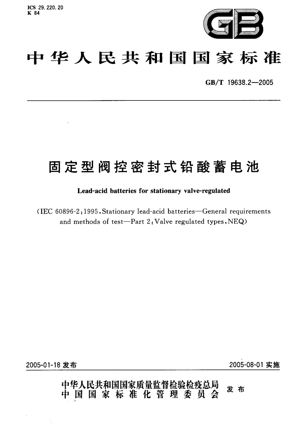 GBT-19638.2-(2005)-固定型阀控密封式铅酸蓄电池.pdf_第1页