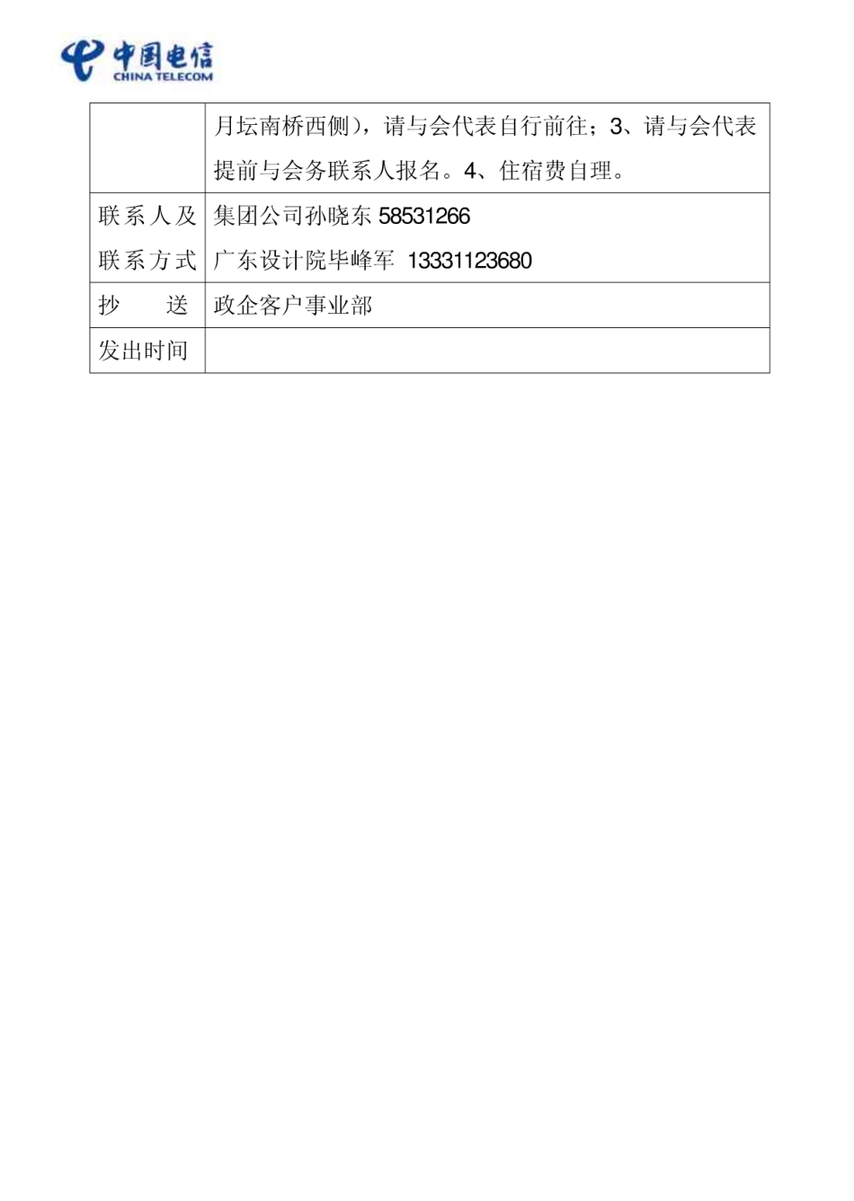 中国电信灾备中心机房建设规范-2005.pdf_第2页