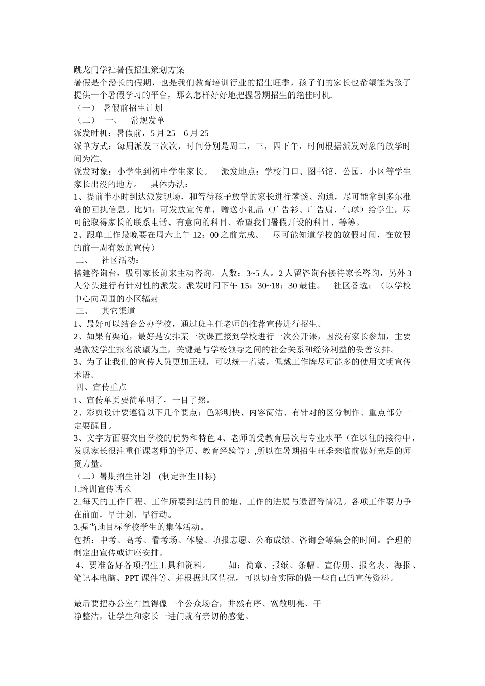 暑假招生策划方案.doc_第1页