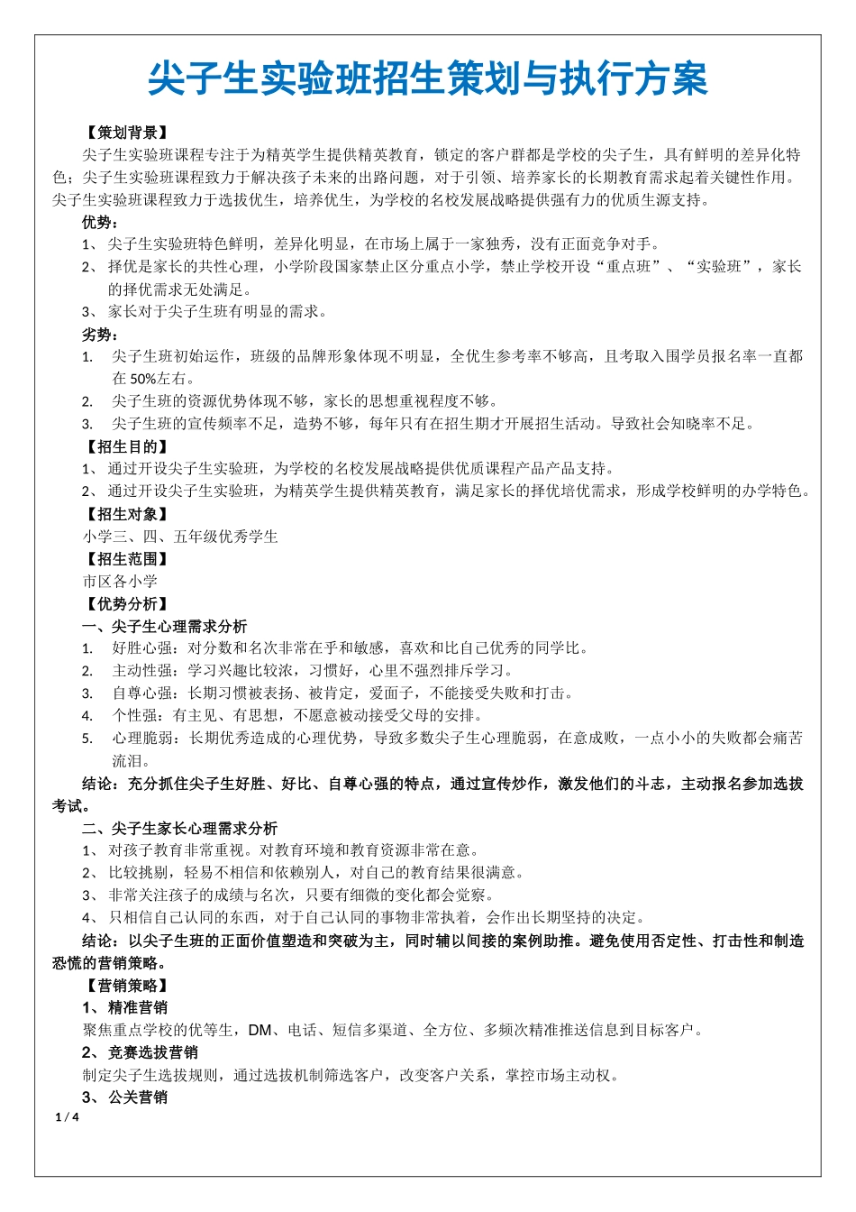 学社教育暑假招生方案.docx_第1页