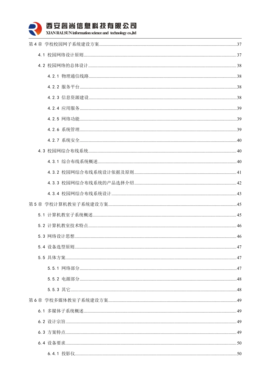 中小学智慧校园建设整体解决方案.pdf_第3页