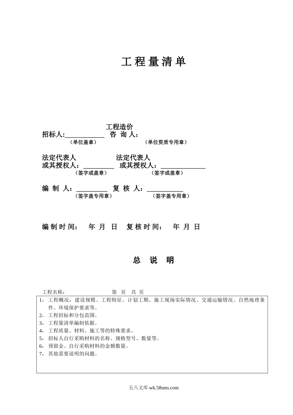 工程量清单表格示例.doc_第2页