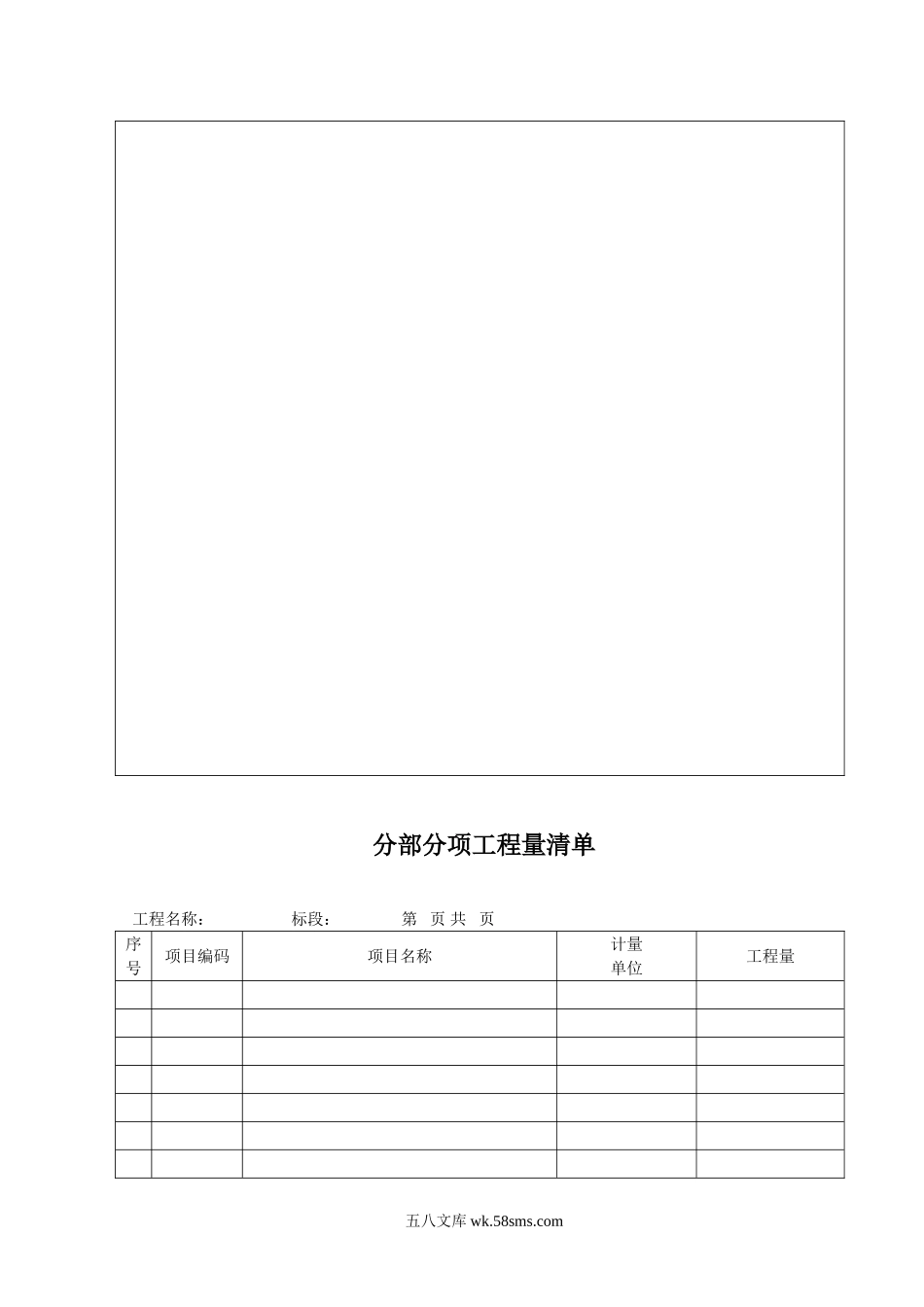 工程量清单表格示例.doc_第3页