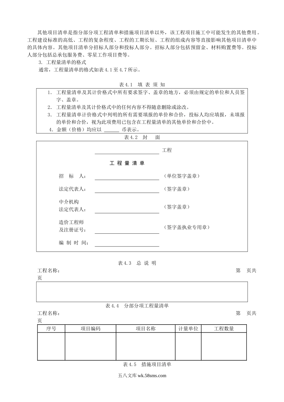 工程量清单及工程量计算规则.doc_第2页