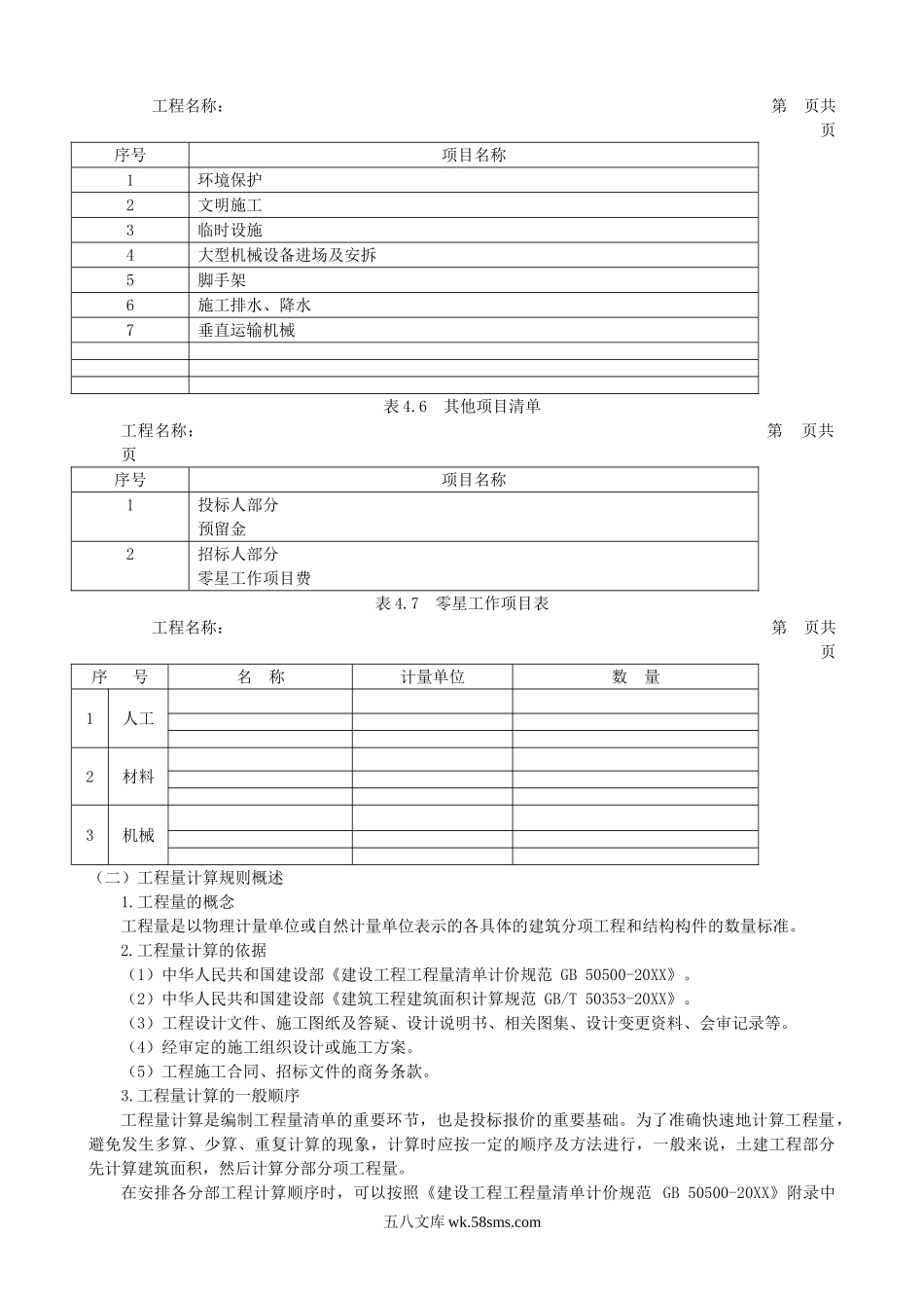 工程量清单及工程量计算规则.doc_第3页