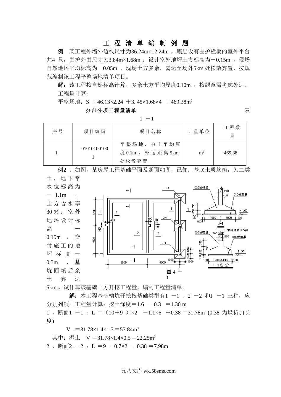 工程量清单计价编制实例(土建工程造价实例).doc_第1页