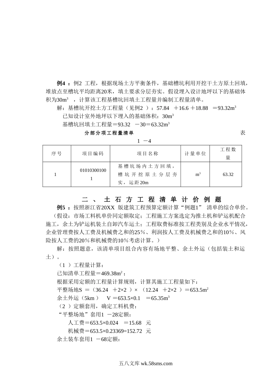 工程量清单计价编制实例(土建工程造价实例).doc_第3页