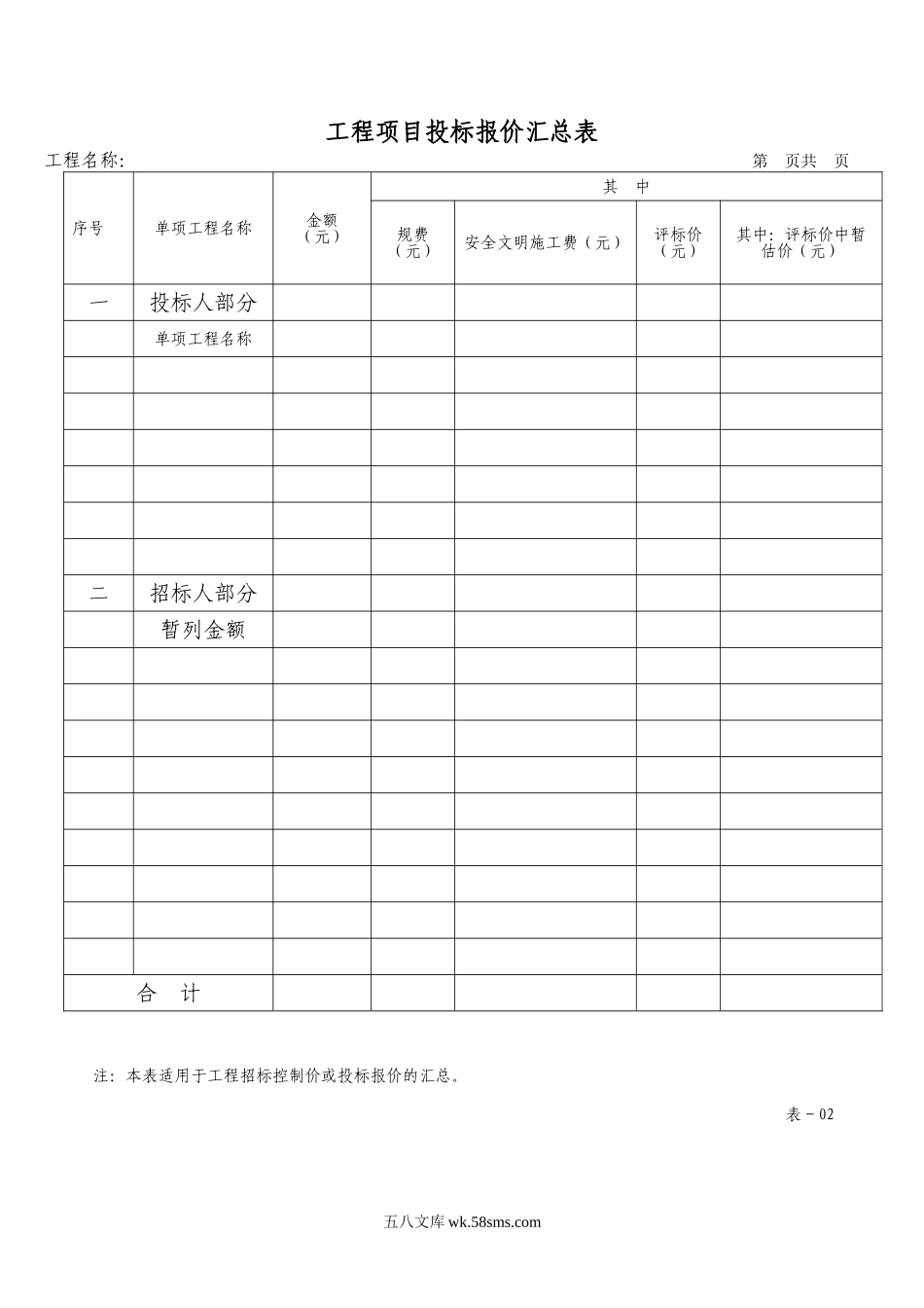 工程量清单招标表格.doc_第3页