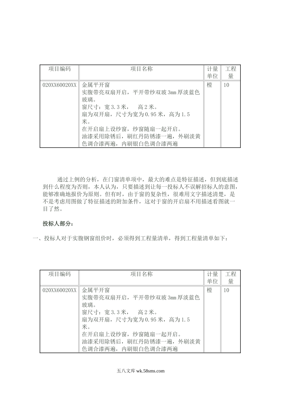 门窗工程量清单案例.doc_第2页