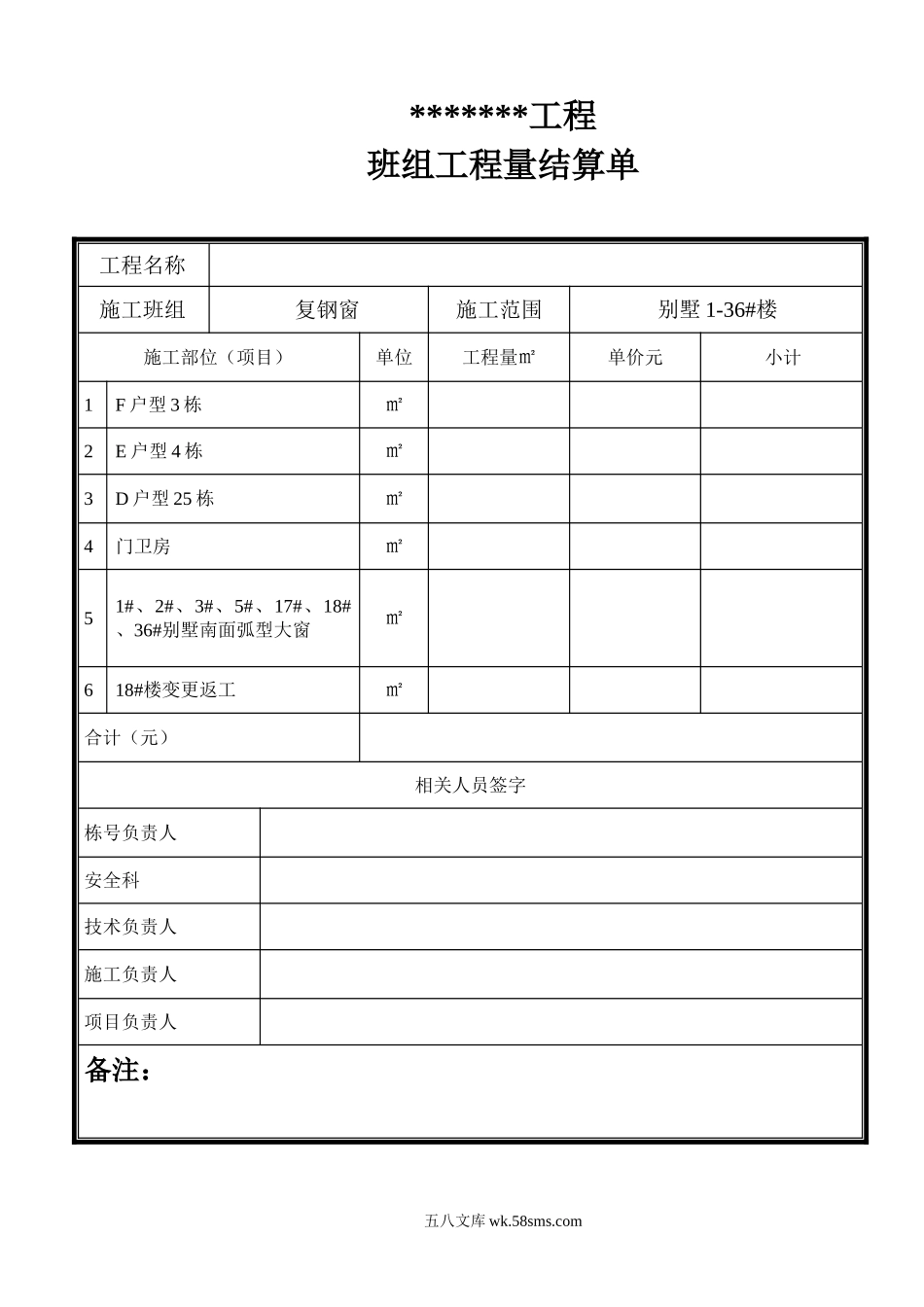 班组工程量结算清单.doc_第1页