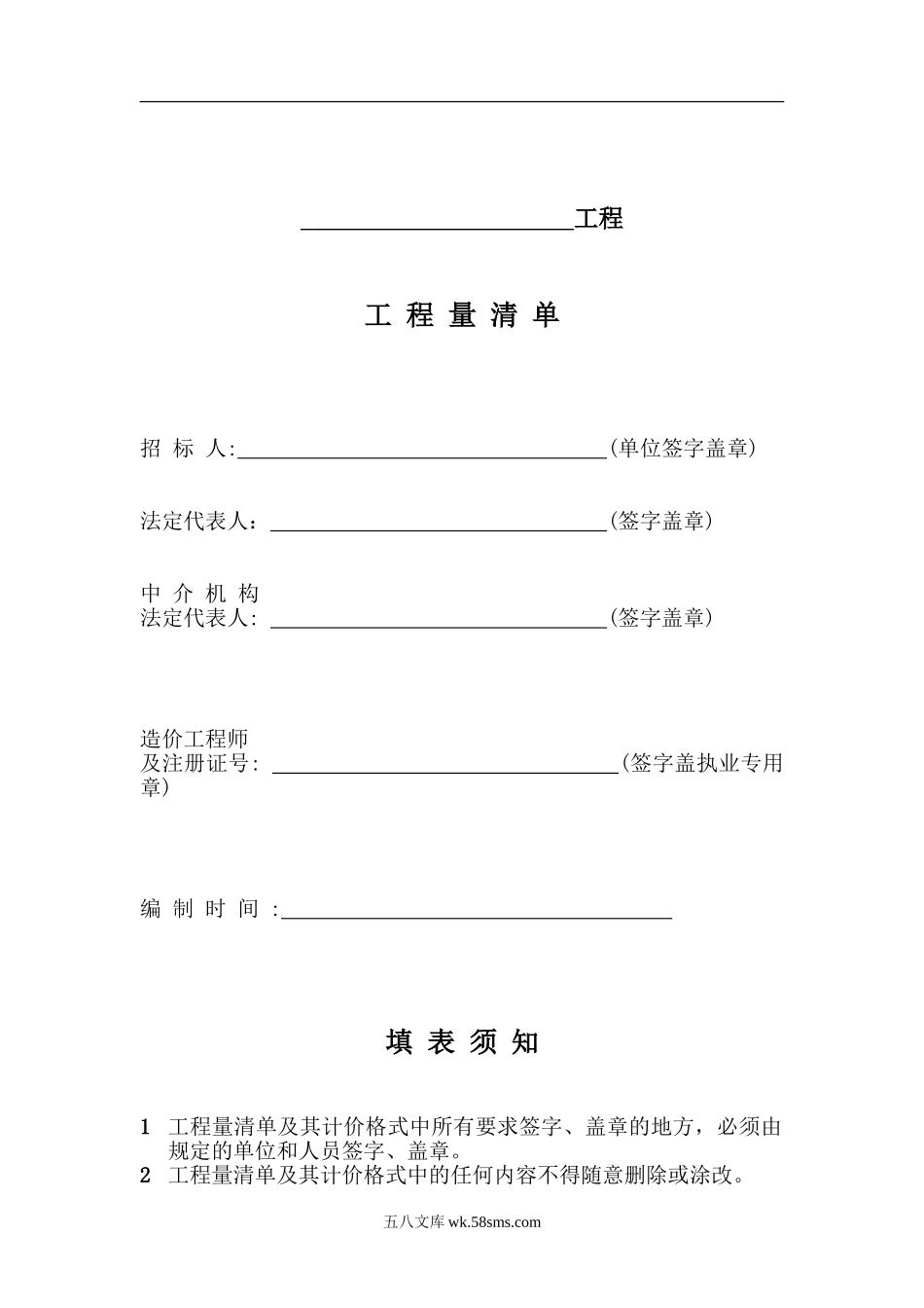 分部分项工程量清单98372.doc_第1页