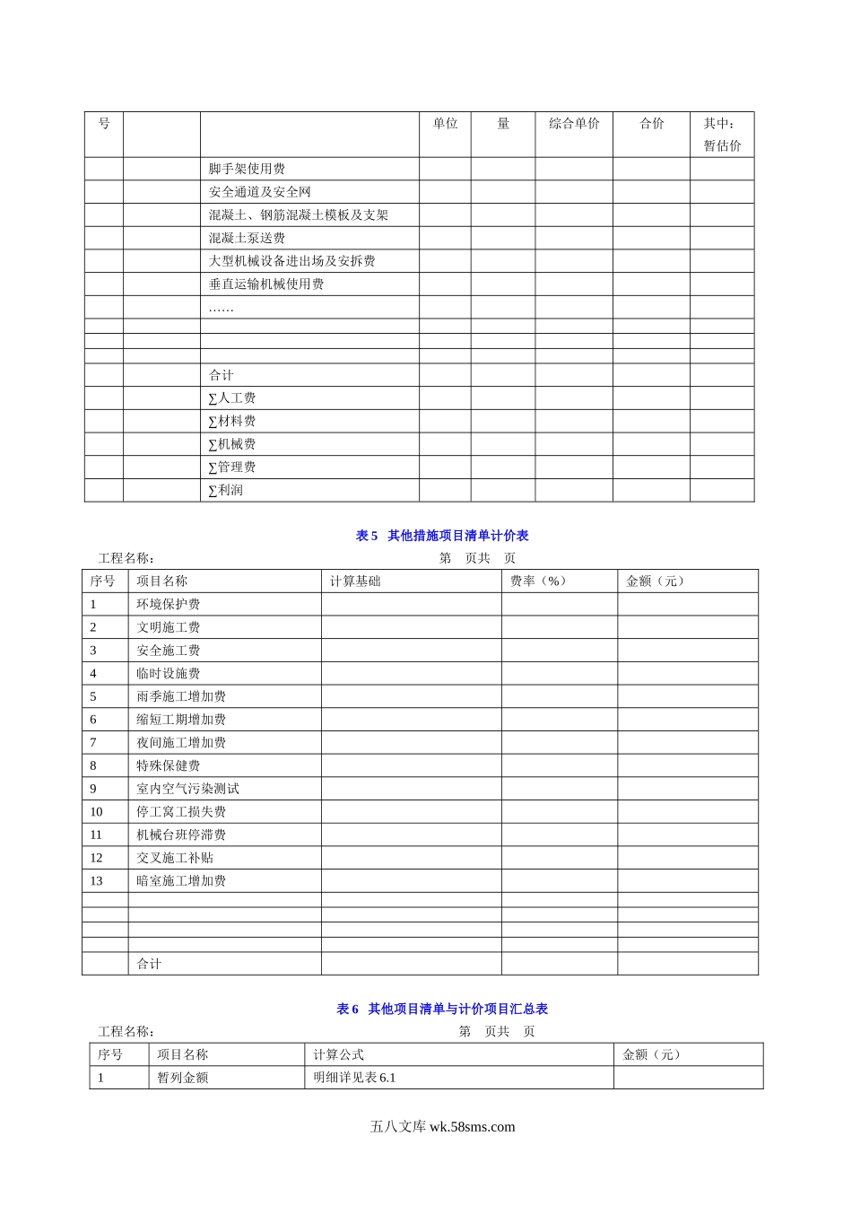 工程量清单表格格式.doc_第3页