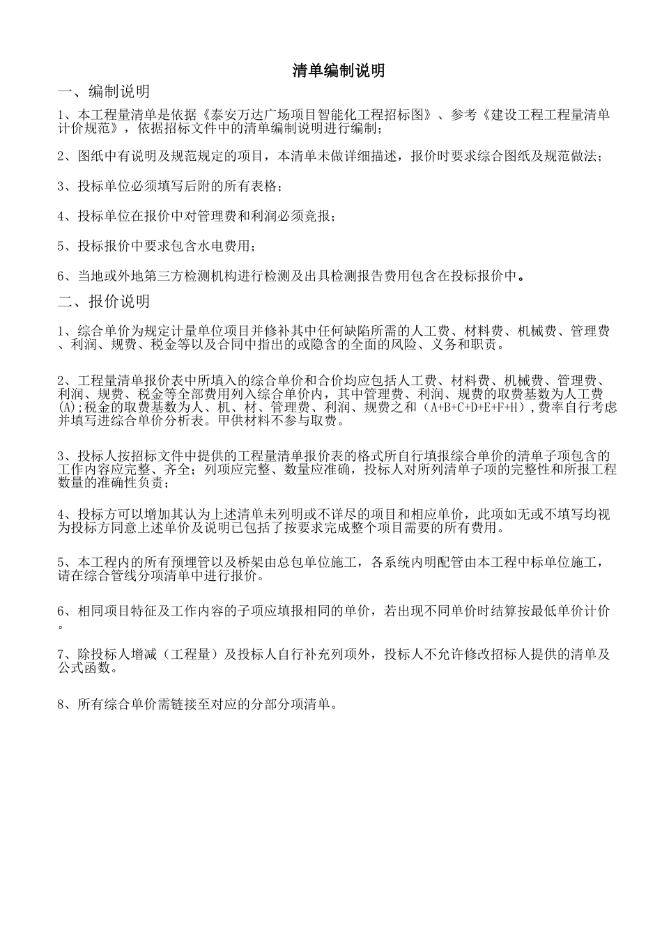 泰安万达智能化工程量清单.xlsx_第2页