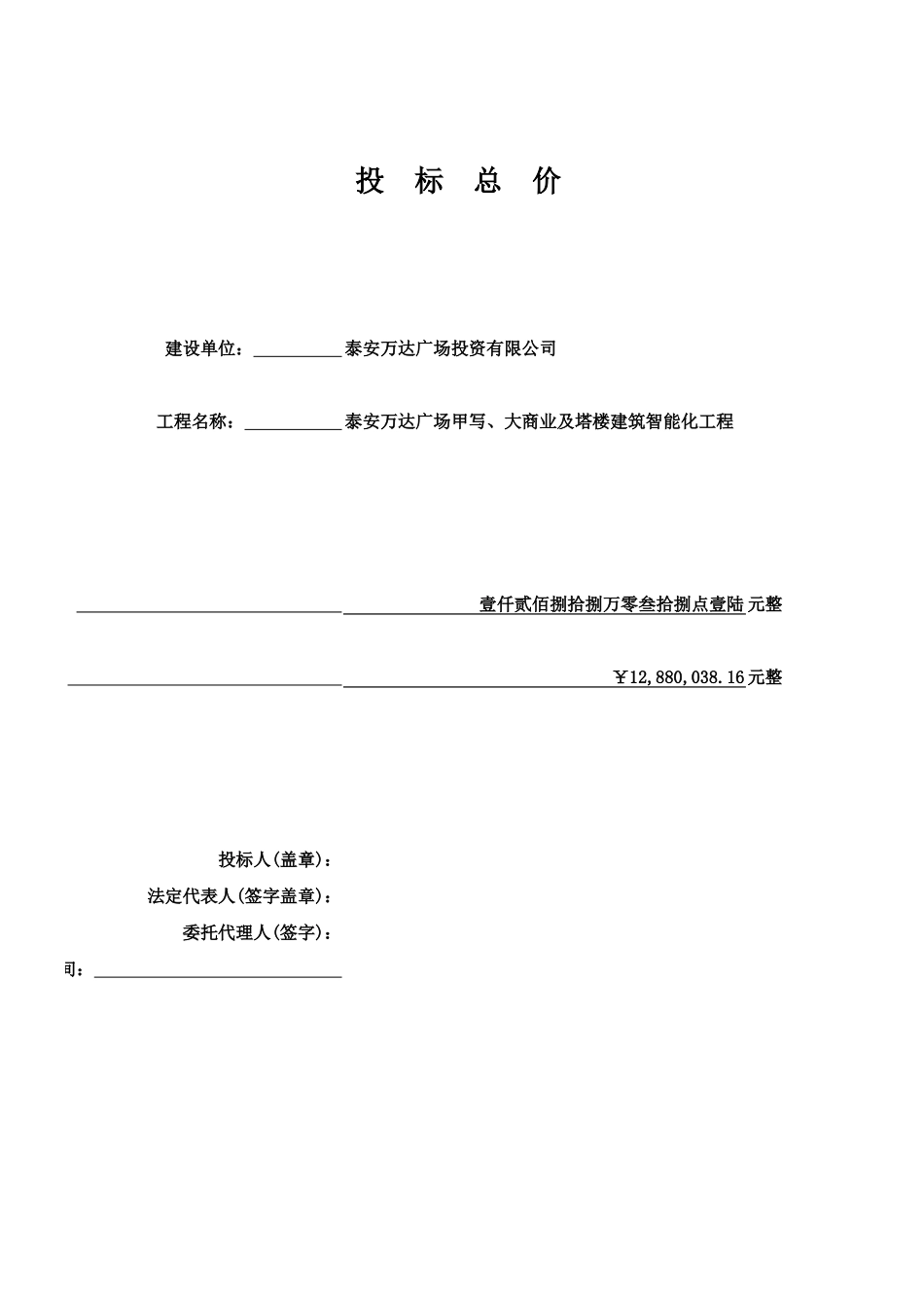 泰安万达智能化工程量清单.xlsx_第3页