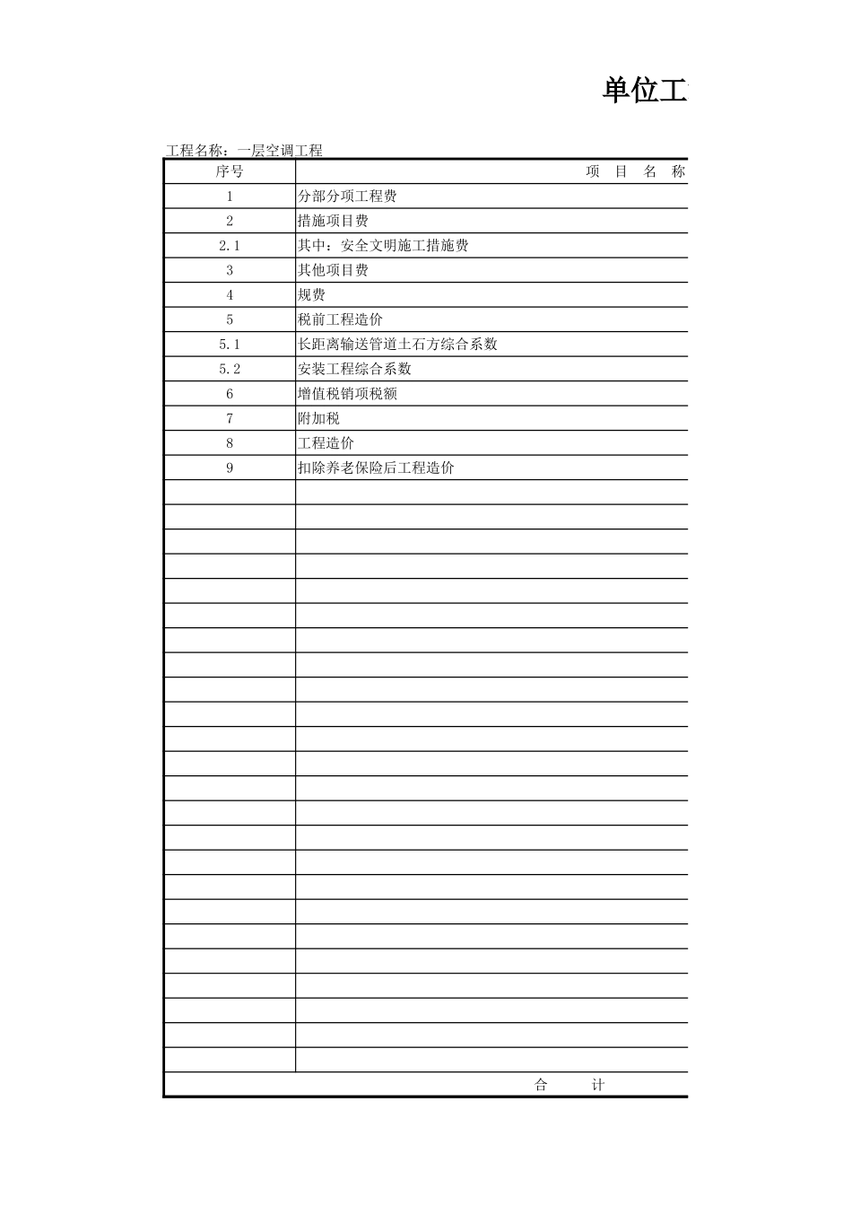 中央空调氟系统工程量定额计价清单及分析表模板.xlsx_第3页