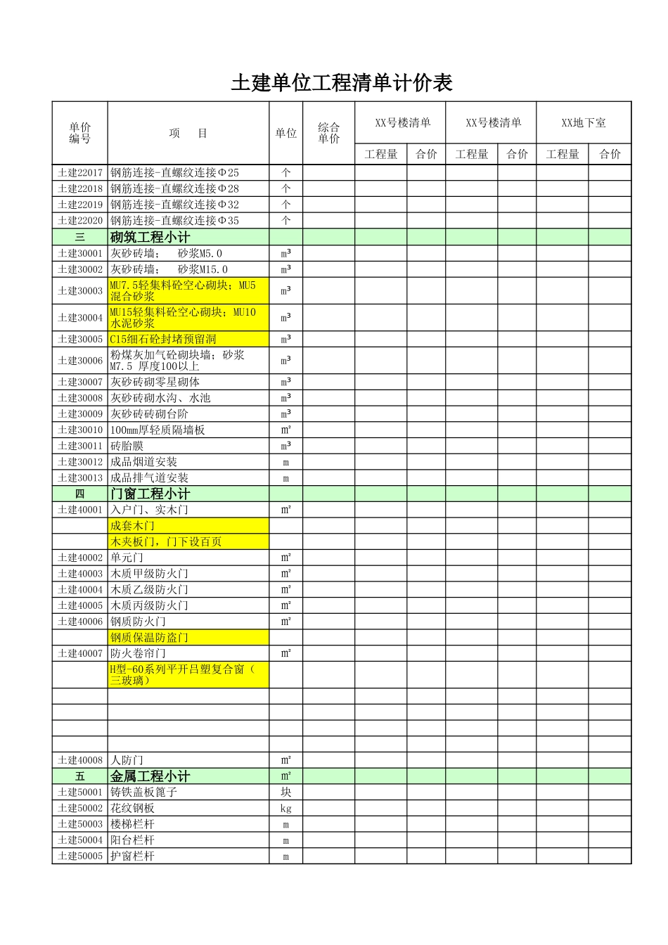 房建工程量清单精准版.xls_第3页