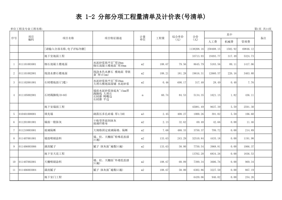 工程量清单 (1).xls_第1页