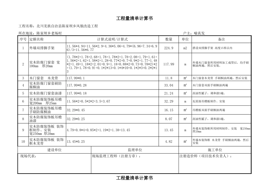 工程量清单计算书.xls_第1页