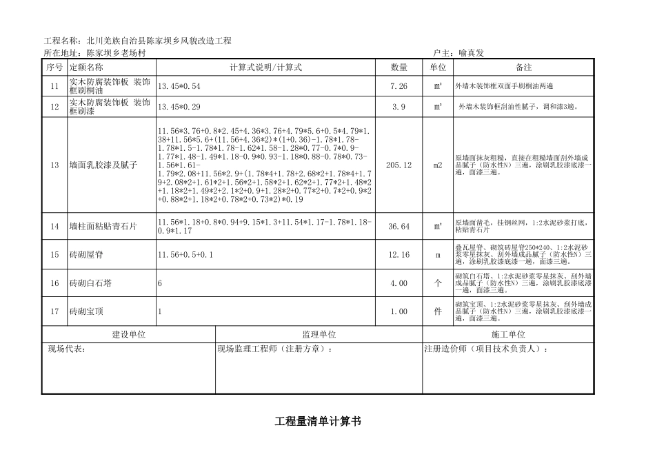 工程量清单计算书.xls_第2页