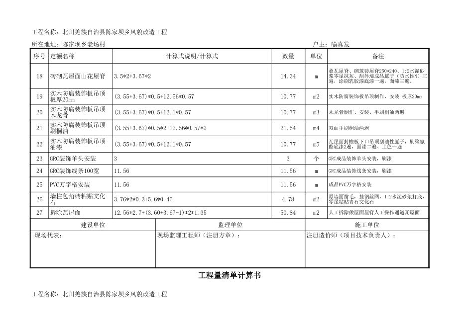 工程量清单计算书.xls_第3页