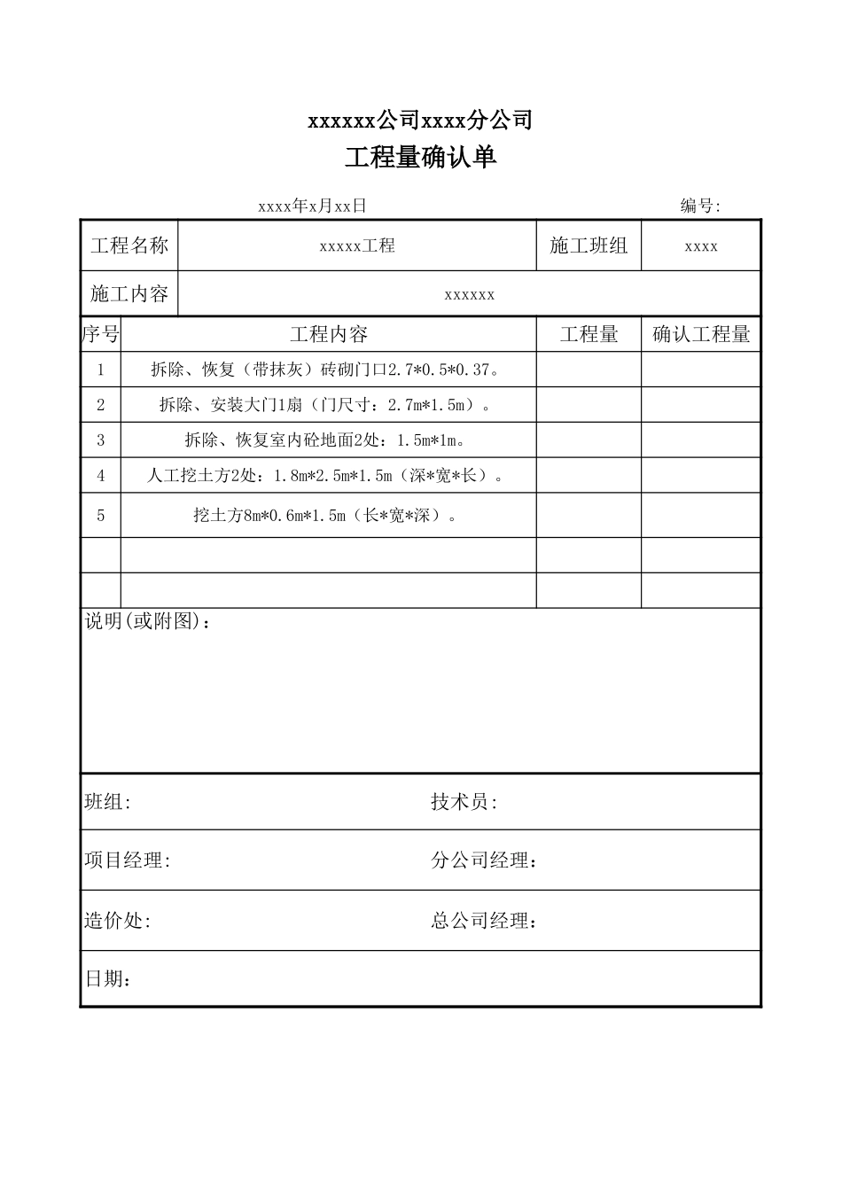 工程量确认单格式.xls_第1页