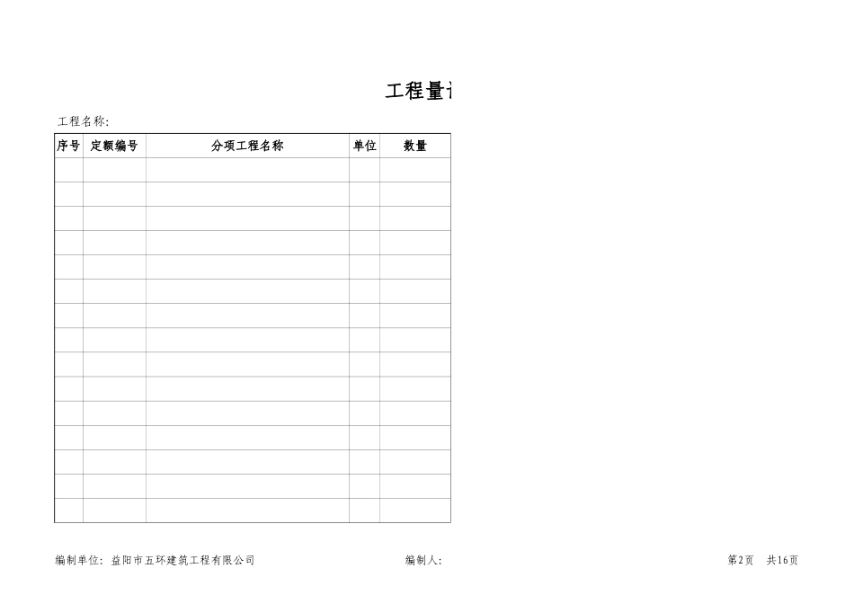 工程量自动计算表格excel版.xls_第2页