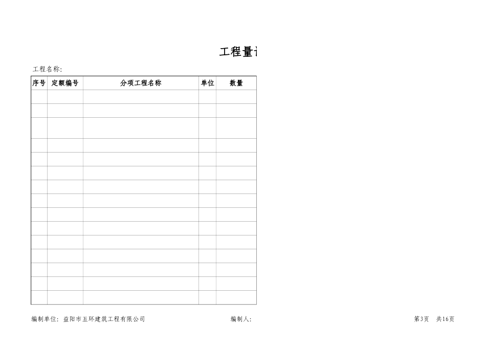 工程量自动计算表格excel版.xls_第3页