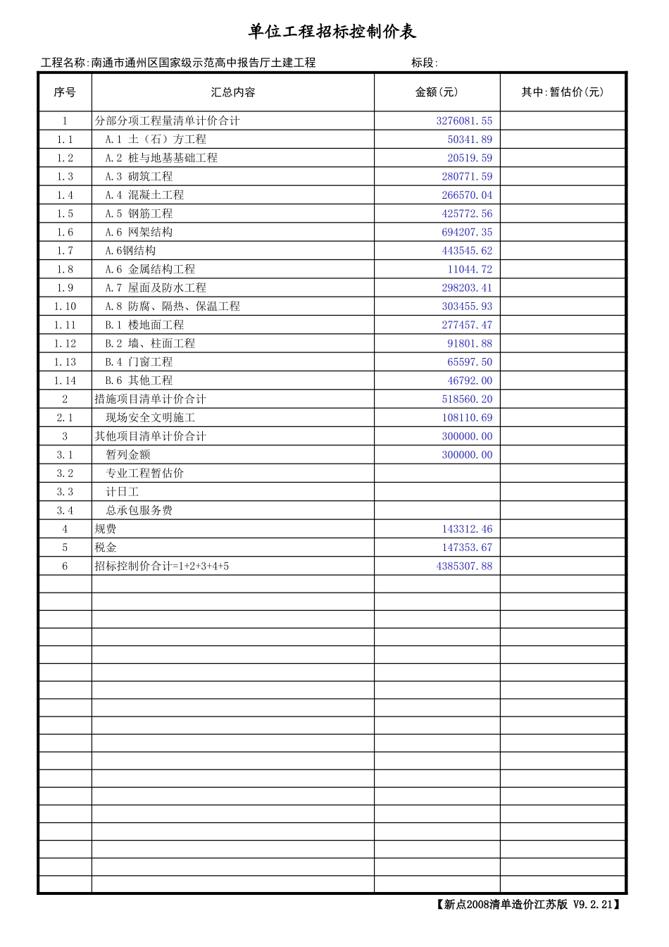 某学校综合楼工程量清单计价.xls_第1页