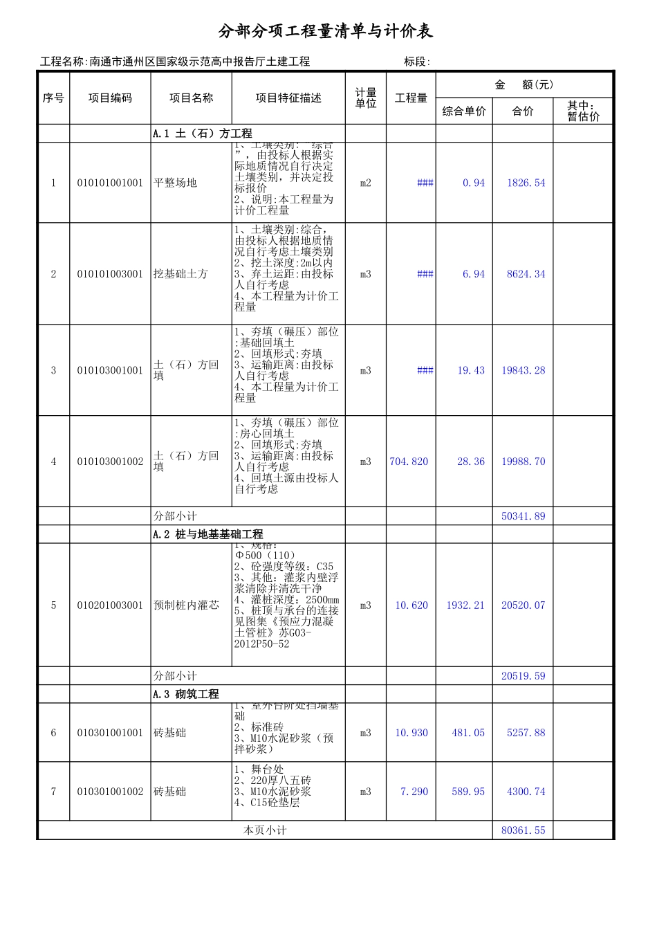 某学校综合楼工程量清单计价.xls_第2页