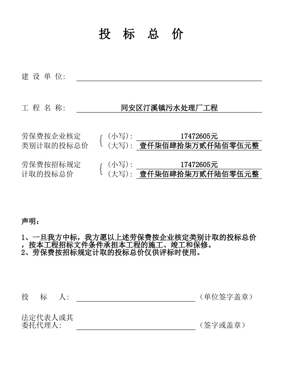 污水处理厂工程量清单报价表(厦门).xls_第2页