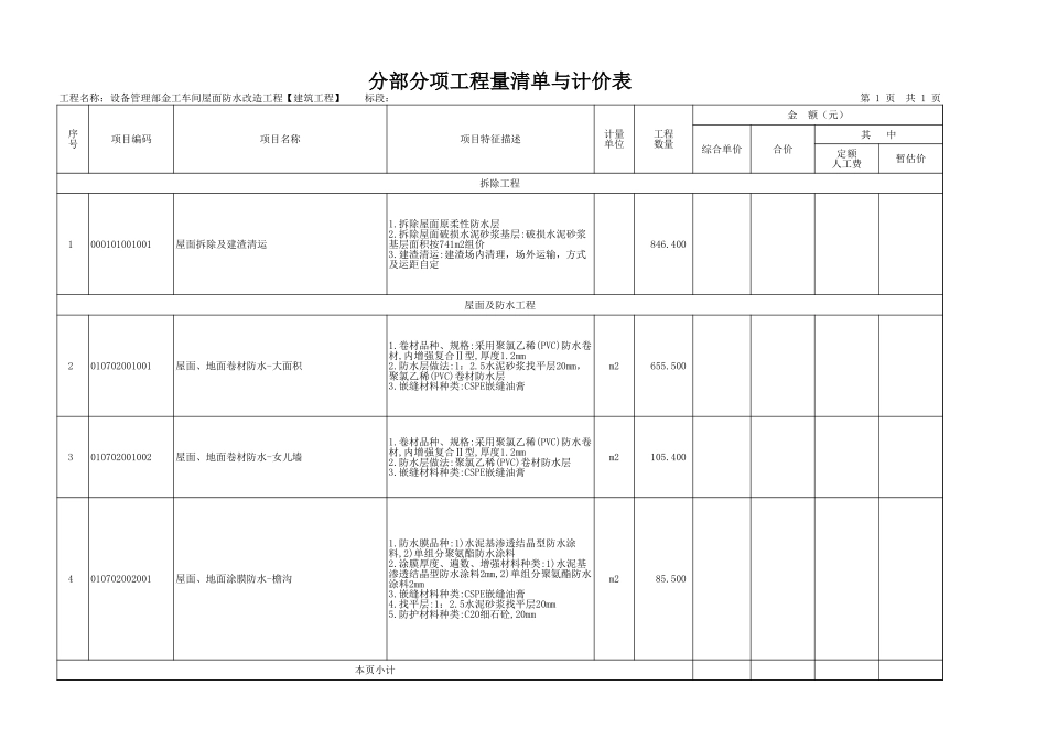 屋面防水工程量清单(2).xls_第1页