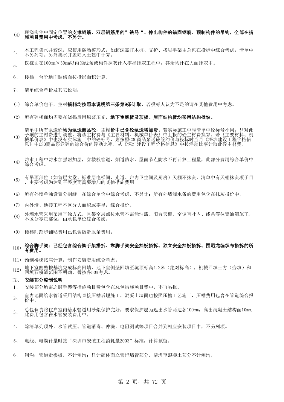 项目总包工程量清单(招标清单).xls_第2页