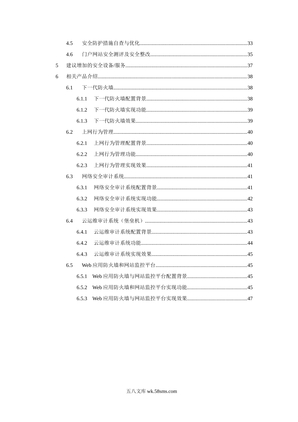 高校信息化安全防护解决方案.docx_第3页