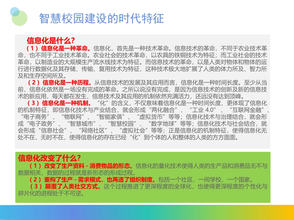 智慧校园理念及建设方案.pptx_第3页