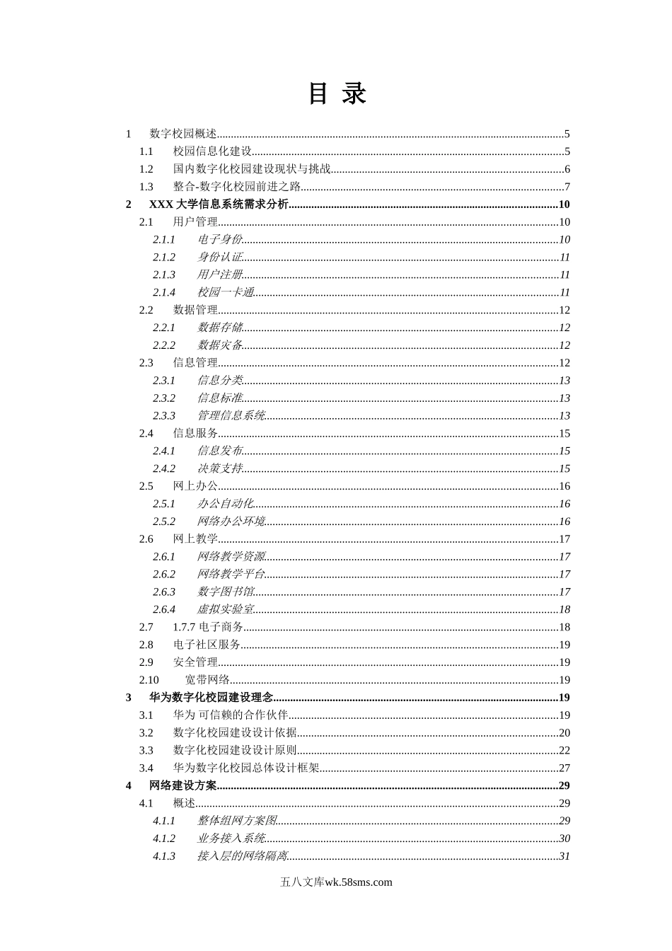 华为数字校园建设方案技术建议书.doc_第2页