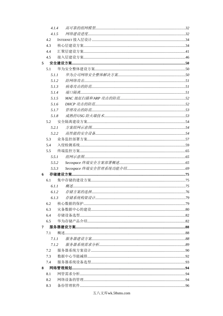 华为数字校园建设方案技术建议书.doc_第3页