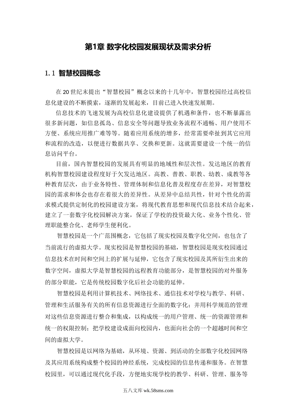 高校智慧校园存储解决方案.docx_第2页