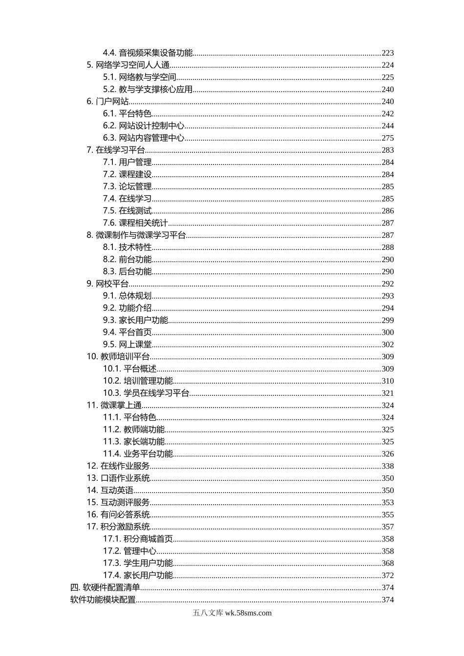 学校数字化校园建设方案.doc_第3页