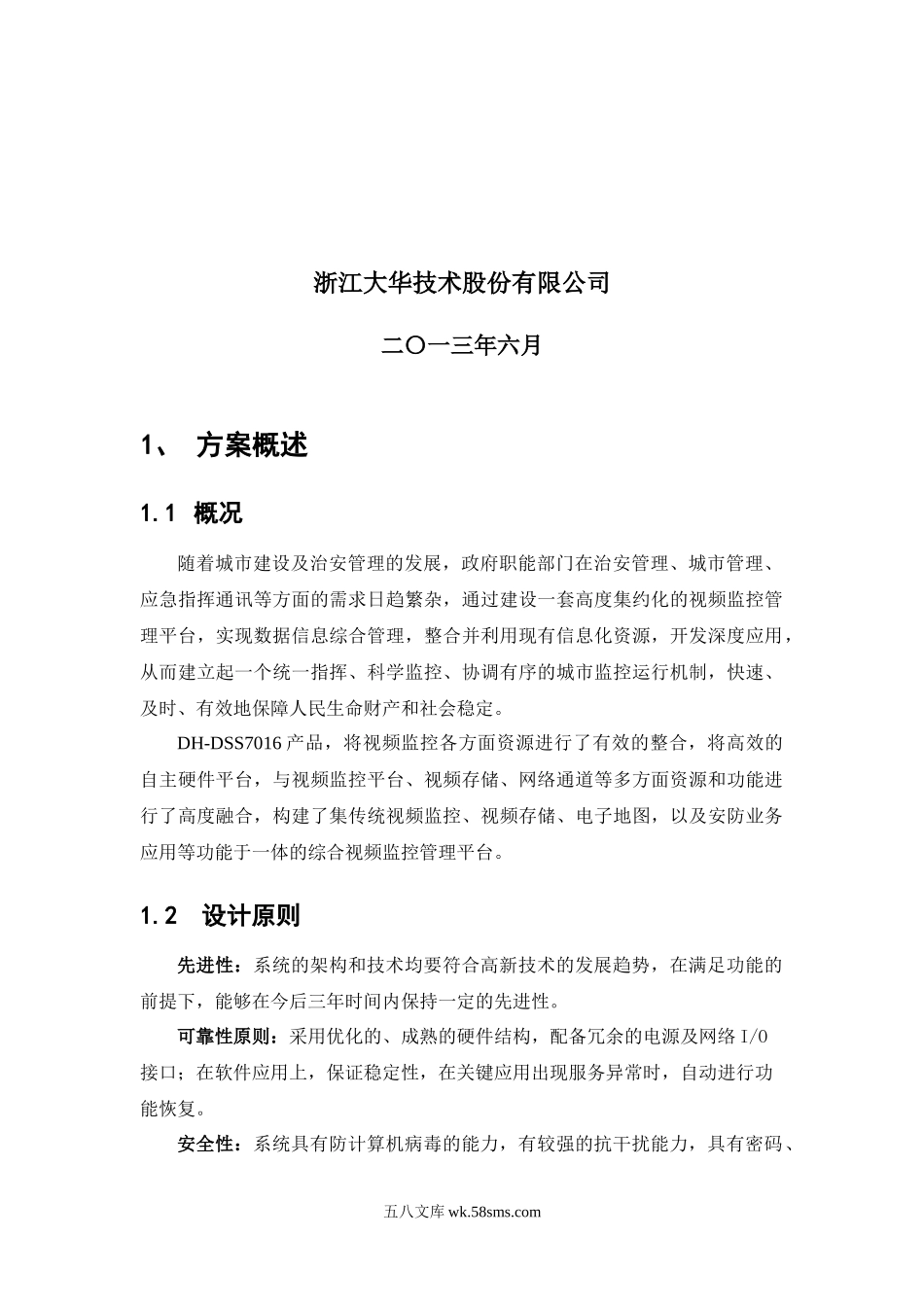 商铺监控方案某商铺数字高清监控系统设计方案.docx_第2页