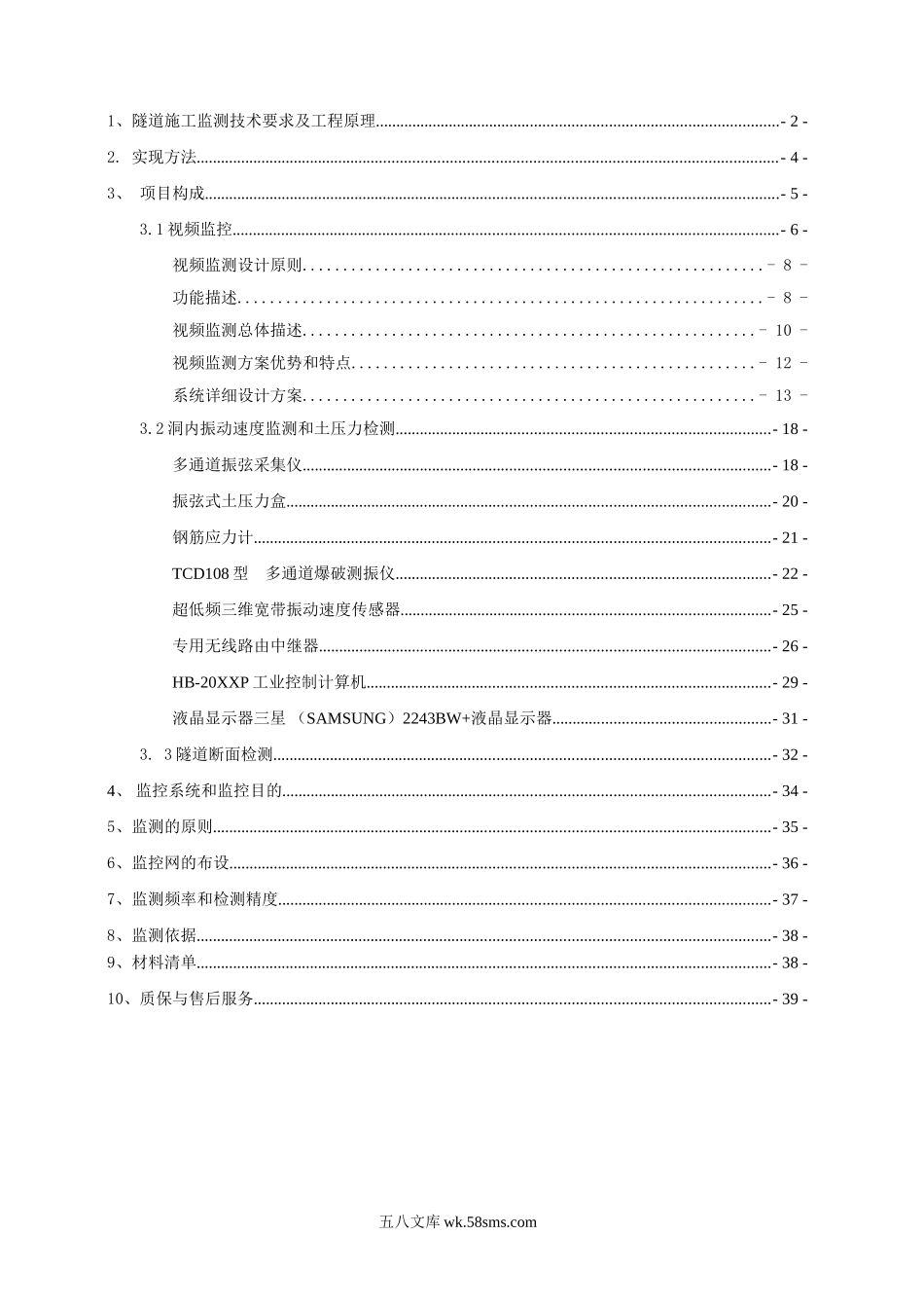 公路隧道动静态数据一体化监控系统方案.doc_第2页