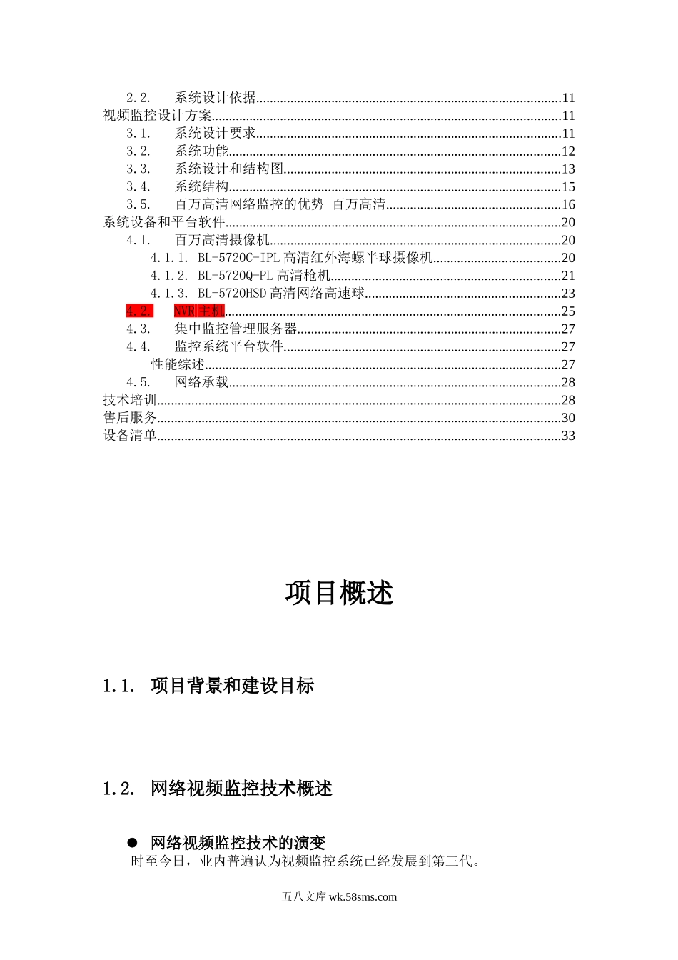 高清网络数字视频监控系统方案书.doc_第2页