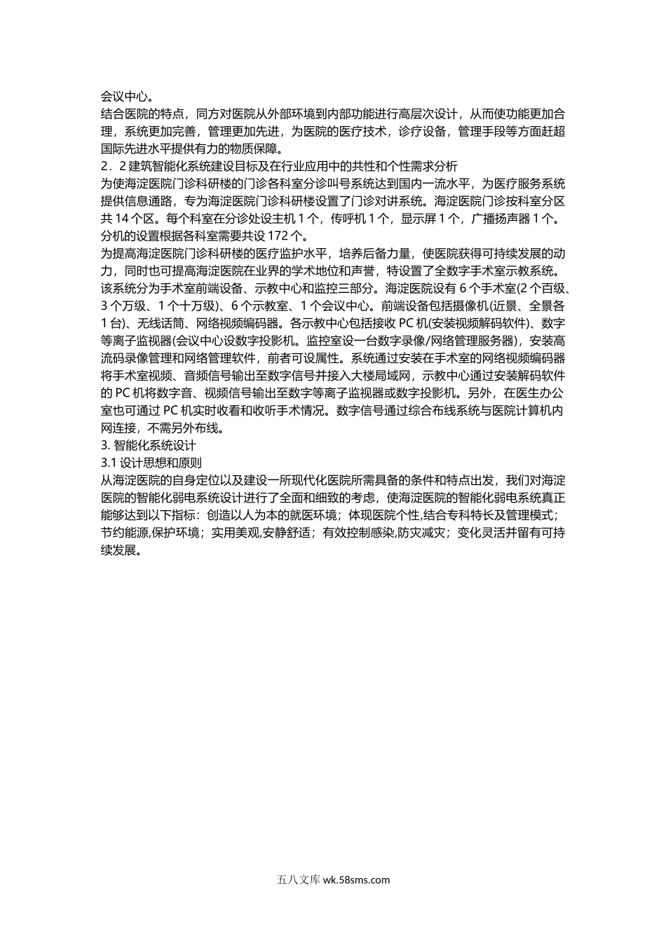 医院门诊科研楼弱电系统工程方案.docx_第2页