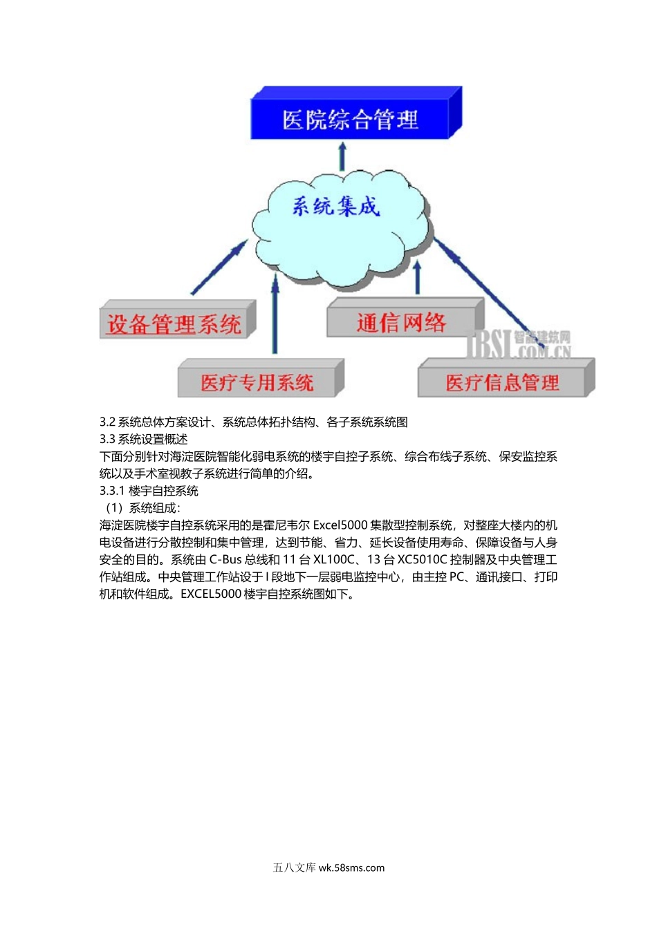 医院门诊科研楼弱电系统工程方案.docx_第3页