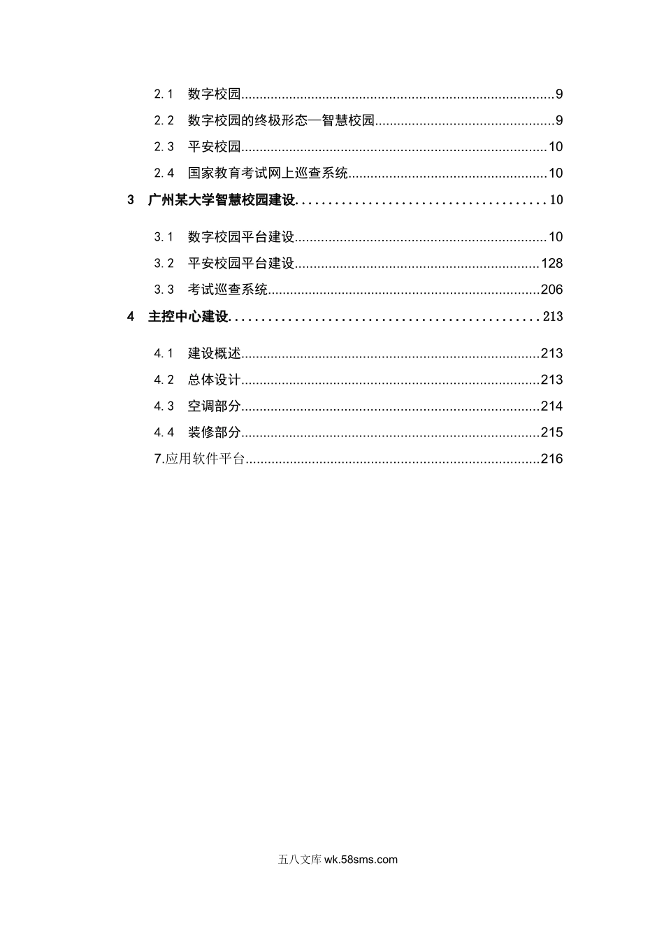 广州某大学新校区智慧校园建设方案.docx_第2页