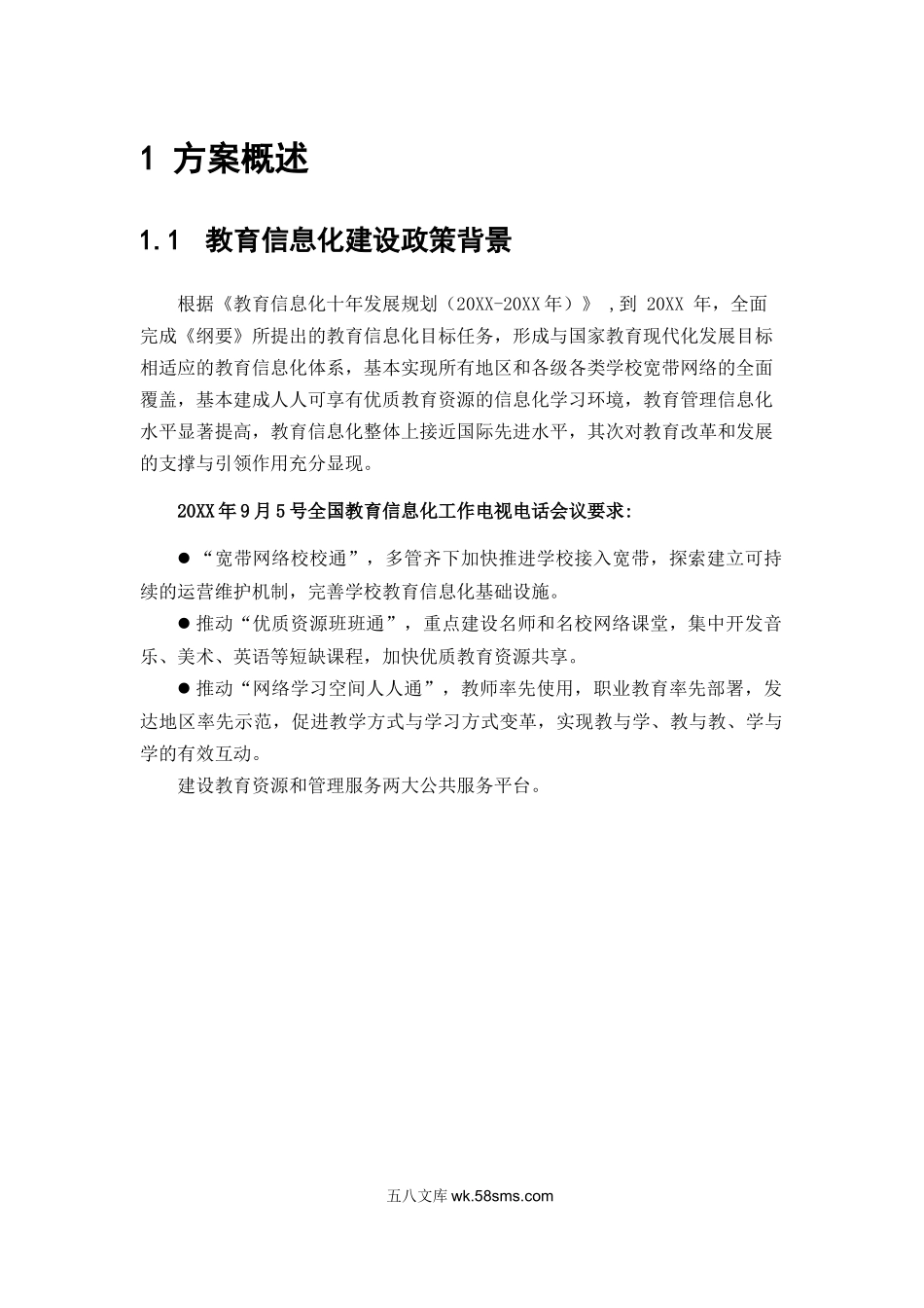 广州某大学新校区智慧校园建设方案.docx_第3页