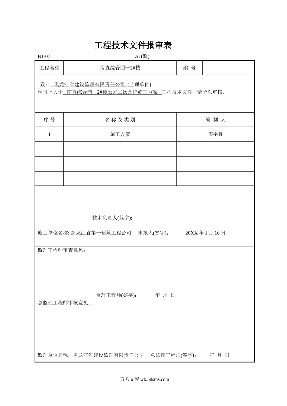 哈尔滨瑞达南直综合园区2#楼土方二次开挖施工方案.doc_第1页