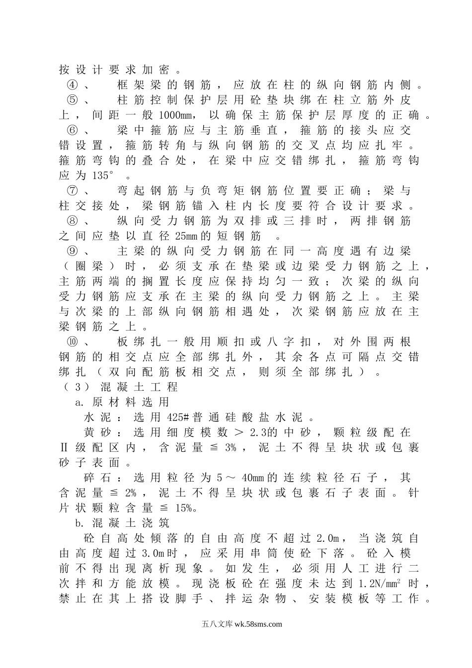 华能海门电厂码头工程2#配变电所及前方办公室施工方案.doc_第3页