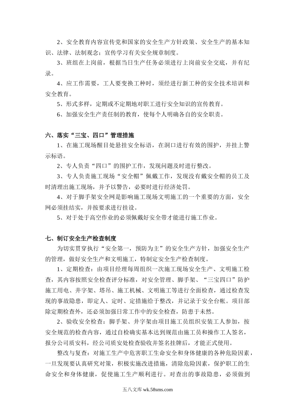 三宝、四口专项方案.doc_第3页