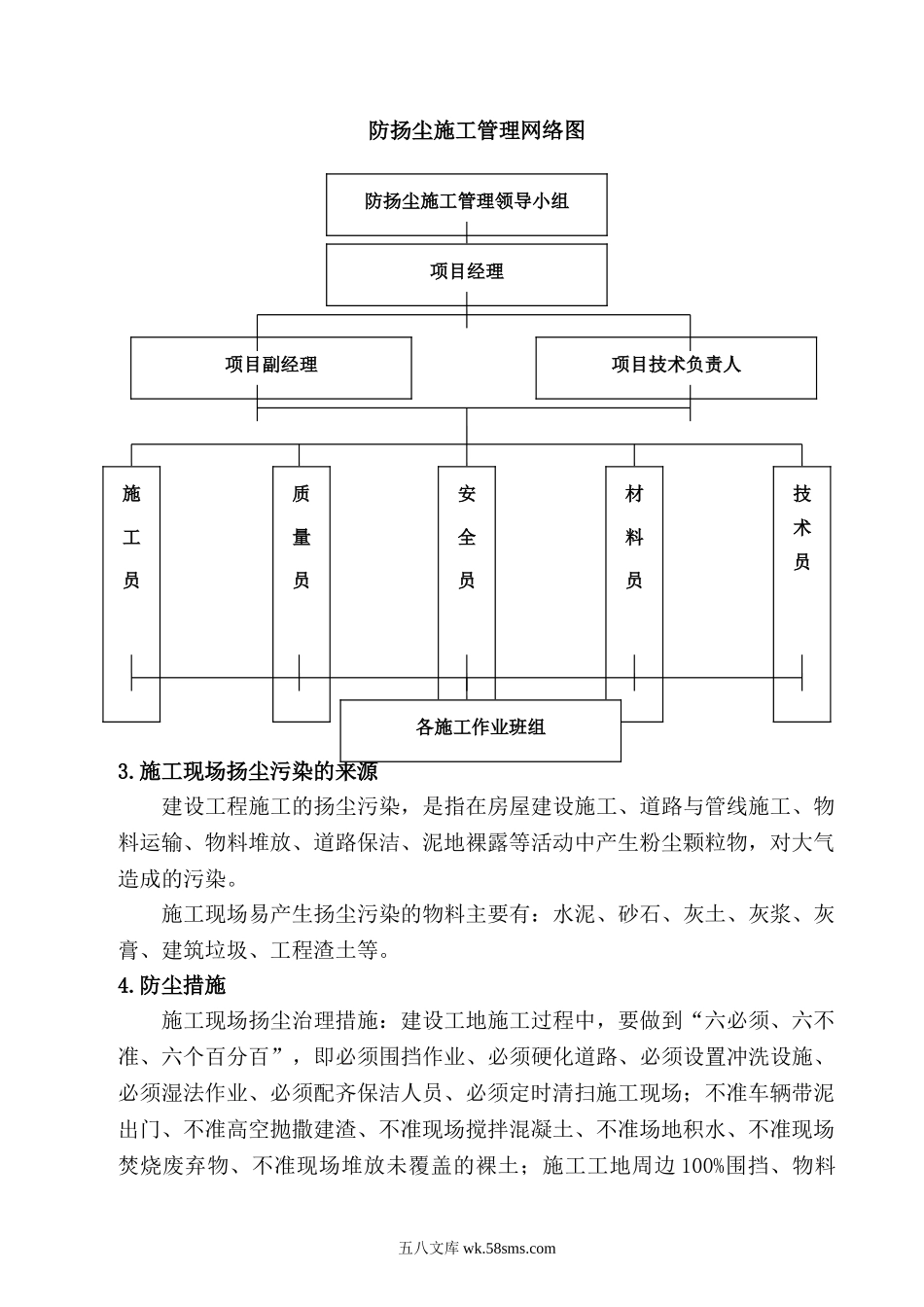 秋冬季扬尘治理专项方案2019.doc_第3页