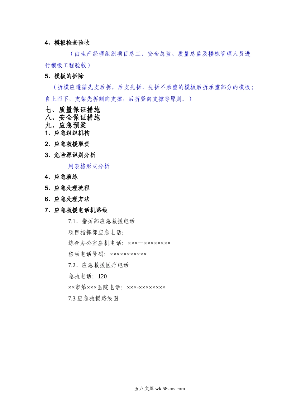 xx项目模板工程（碗扣式）安全专项施工方案编制、审核要点.doc_第3页